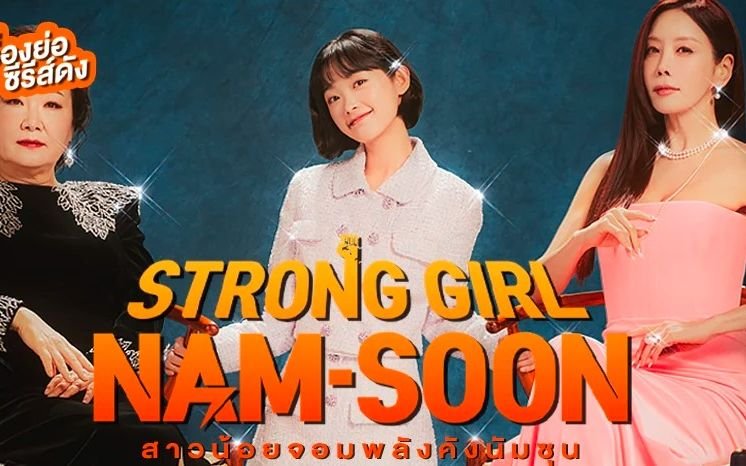 Strong girl namsoonep13thai